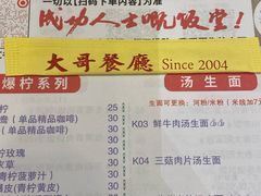-大哥餐厅(西城花园店)