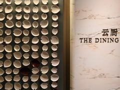 -云厨·高空西餐厅(成都瑯珀·凯悦臻选酒店)