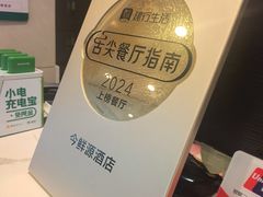 -今鲜源酒店·海鲜锅贴青岛菜(新湛路店)