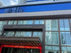 -北京河南大厦酒店