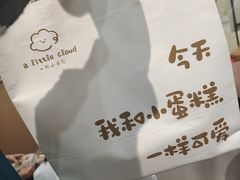 -一只小云朵a little cloud