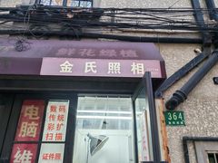 -金氏照相馆(襄阳南路店)
