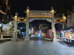 -东西巷