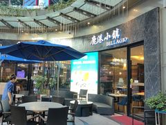 -鹿港小镇(金虹桥国际中心店)