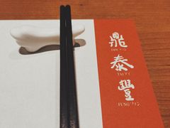 -鼎泰丰(德基广场店)