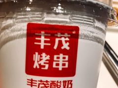 -丰茂烤串(钦州北路店)