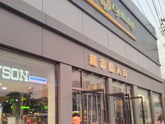 -超市发超市(学院路店)