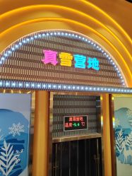 -第五极儿童乐园