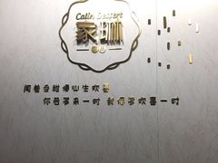 -家琳甜品(江南东店)