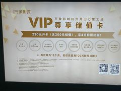 -万象影城(杭州萧山万象汇店)