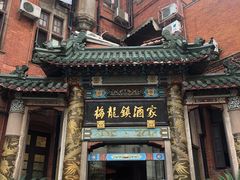 门面-梅龙镇酒家(南京西路总店)