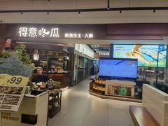 -得意咚瓜·顺德鱼生·冬瓜火锅(深圳首店)