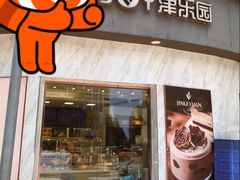 -津乐园(营口道店)