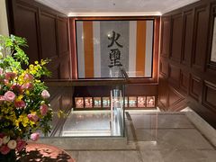 -火璽·園