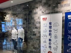 -MUJI无印良品(远洋未来广场店)