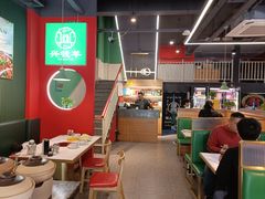 -兴钱羊•全羊宴(星桥店)