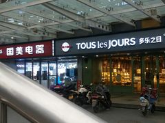 -多乐之日(富力城店)