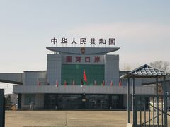 -珲春防川景区