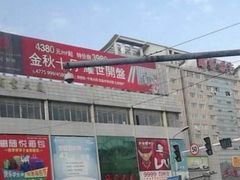 -振华商厦(宁海大街店)