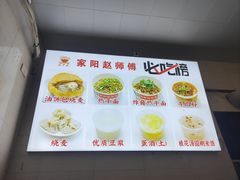-家阳赵师傅油饼包烧麦(粮道街店)