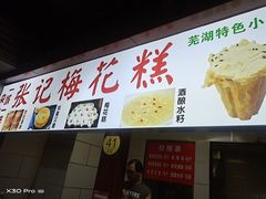 -星隆国际·芜湖小吃街