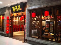 门面-鼎高高陕西美食(龙德广场店)