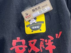 -安又胖韩国烤肉(美罗城店)