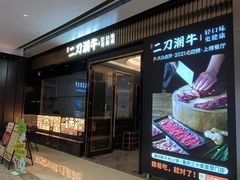 -二刀潮牛(重庆光环购物公园店)