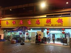门面-蚝专家