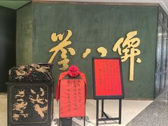 -誉八仙粤菜(万象天地店)