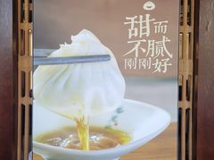 -锡笼记·无锡小笼(新明路店)