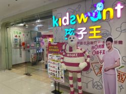 -孩子王(奥克斯广场店)