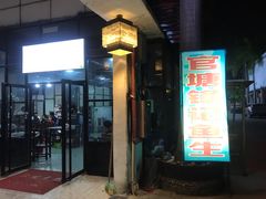 门面-官塘锋记鱼生·生腌·砂锅粥(牌坊街店)
