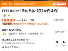 -FEELINGME乐刻私教馆·健身(双安商场店)