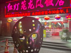 -红灯笼龙凤饭店(宁波老字号店)