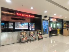 -阪尚皇·原切牛排·烤肉火锅自助(北京路店)