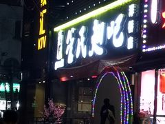 门面-管氏翅吧(马家堡店)