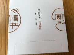 -周三的情书花园餐厅(江北店)