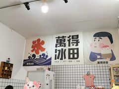 -WONDER ICE 萬得冰田(建設路总店)