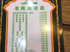 菜单-老陕油泼面(回民街店)
