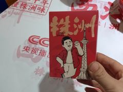 -西江红·株洲本地菜(滨江南路店)