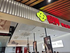 -回味鸭血粉丝汤(砂之船店)