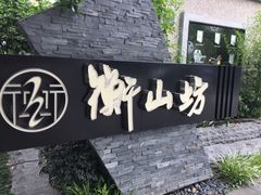 -徐家汇源景区-衡山坊