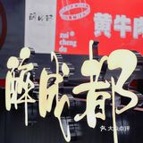 火锅串串配雪花冰🧊这种感觉叫巴适🙂