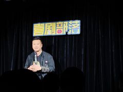 -喜剧部落脱口秀(三里屯工体店)