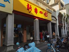 门面-新丰小吃(中山中路分店)