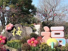 -无锡梅园公园