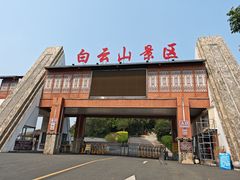 -白云山风景名胜区