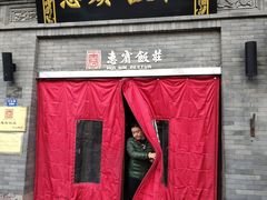 门面-惠宾饭庄(中山路店)