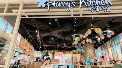 -Harry's Kitchen哈里小屋(上海大悦城店)